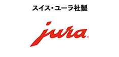 スイス・ユーラ社製