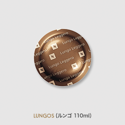 LUNGO LEGGERO(ルンゴレジェロ)